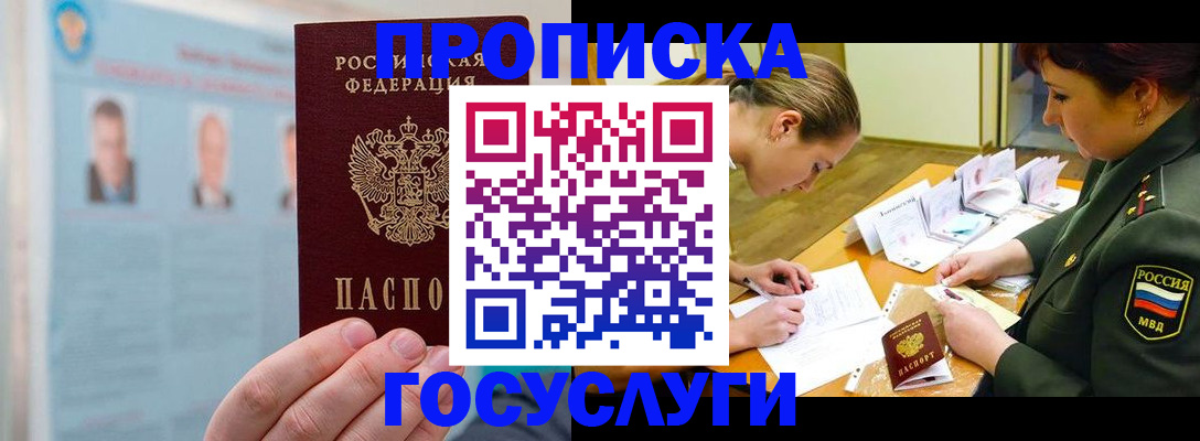 временная регистрация в Калаче